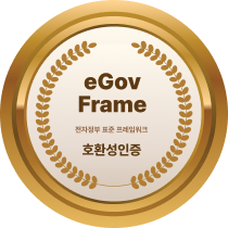 eGov 호환성 획득