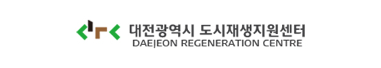 대전도시재생지원센터 웹진