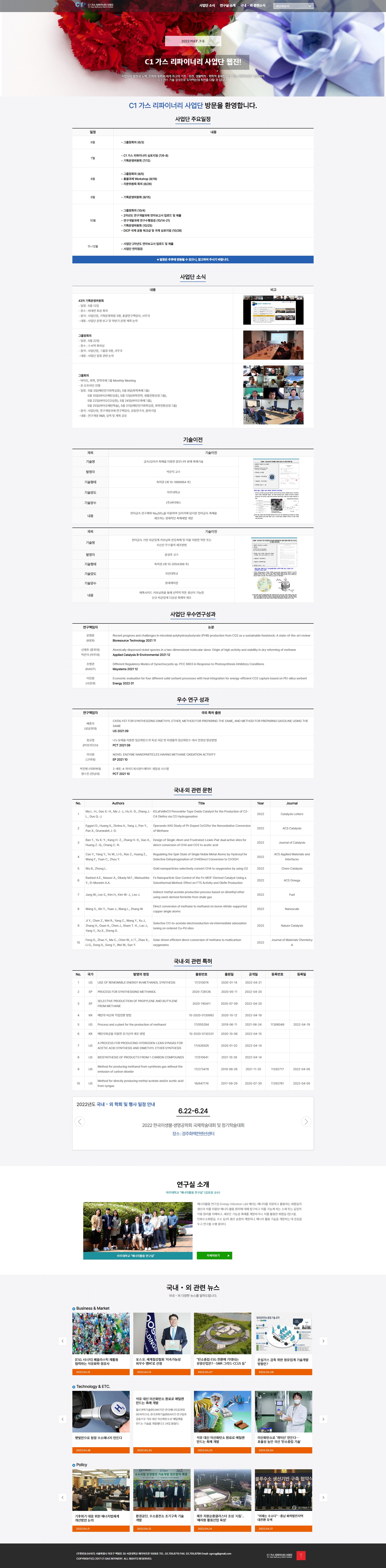 서강대학교 C1 가스 리파이너리 사업단 웹진